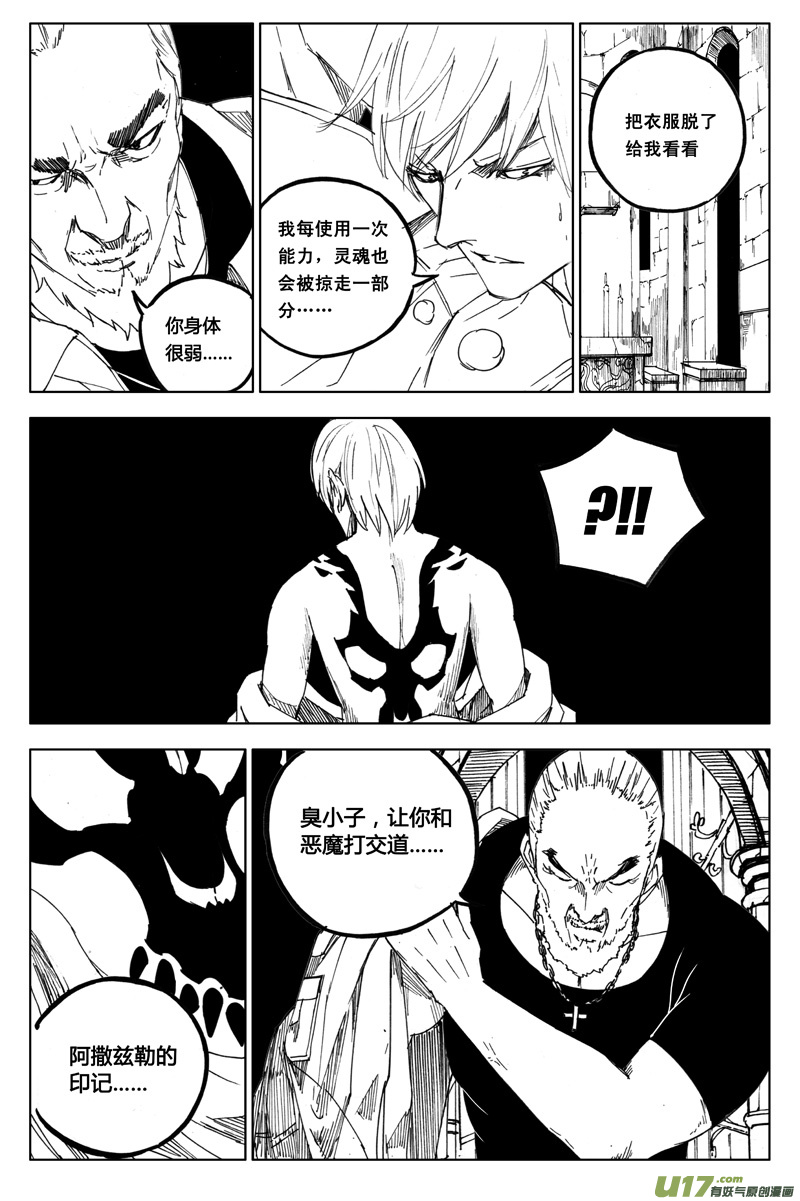 镇魂街漫画完结了吗漫画,一百零七 罪与罚1图