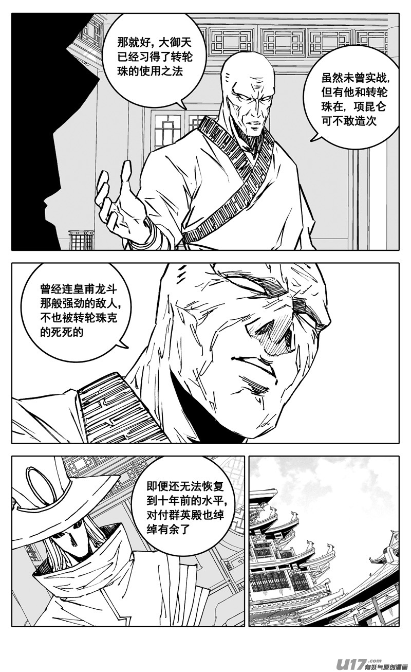 镇魂街真人版漫画,三四五 对话2图