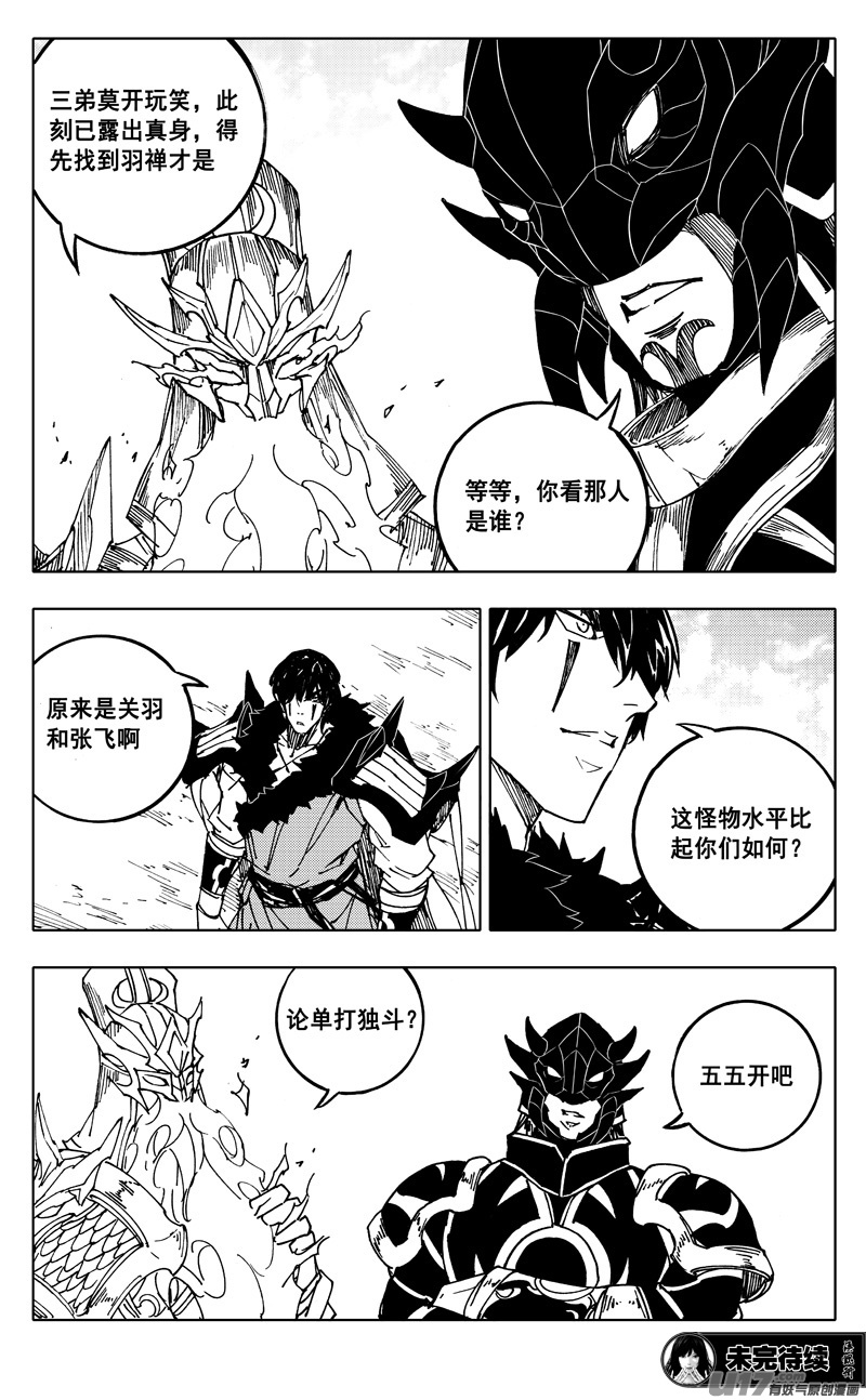 镇魂街漫画,二二九 巨兽2图