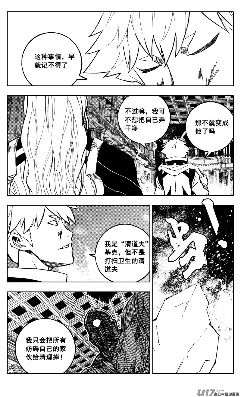 镇魂街第四季全集25集漫画,二一五 行动2图