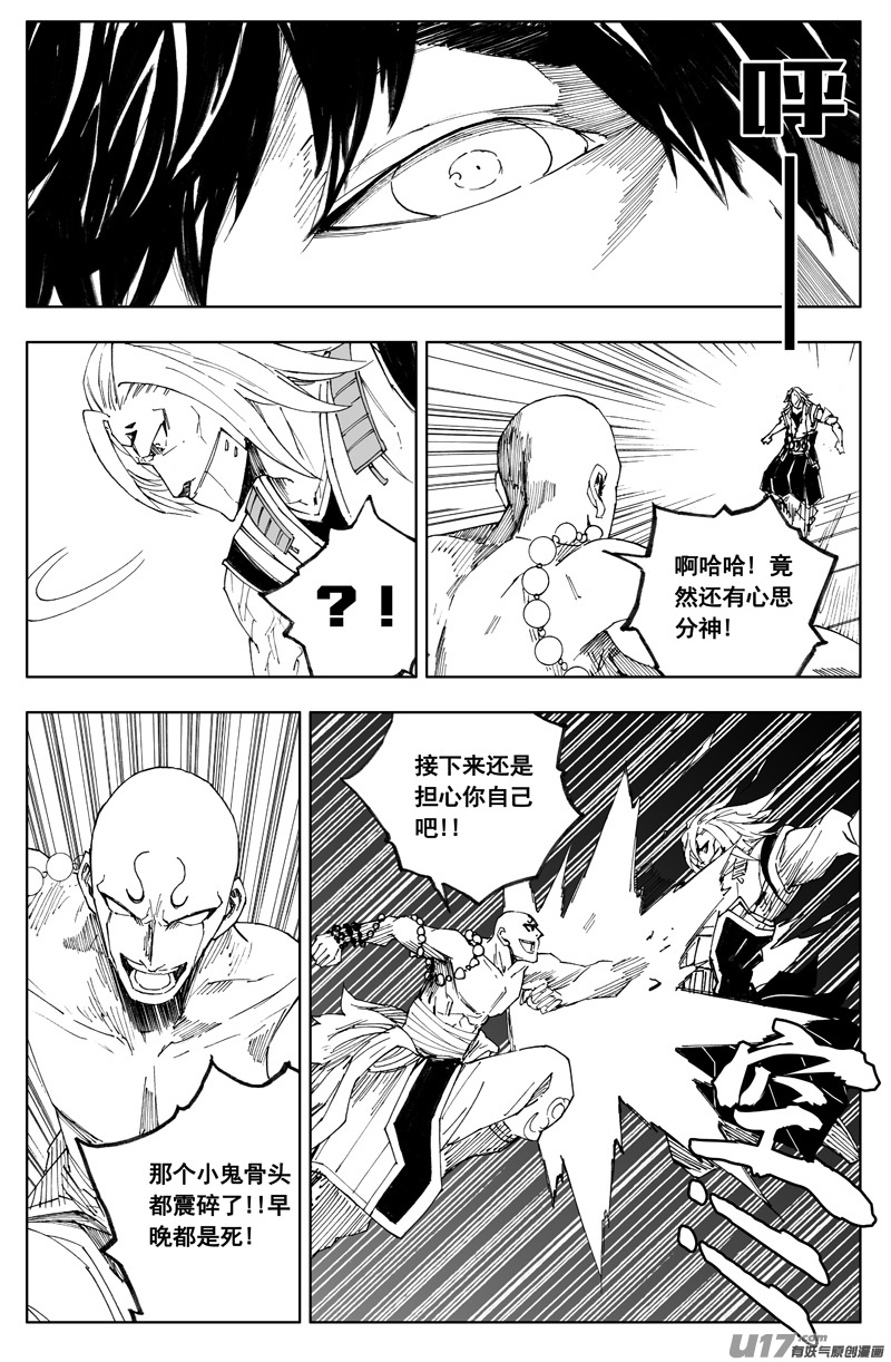 镇魂街第四季免费观看漫画,一百八十二 守护1图