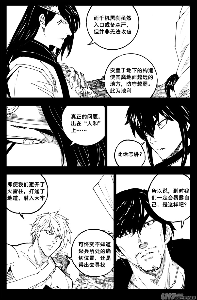 镇魂街之热血再燃电视剧免费观看漫画,一百八十九 飞将1图