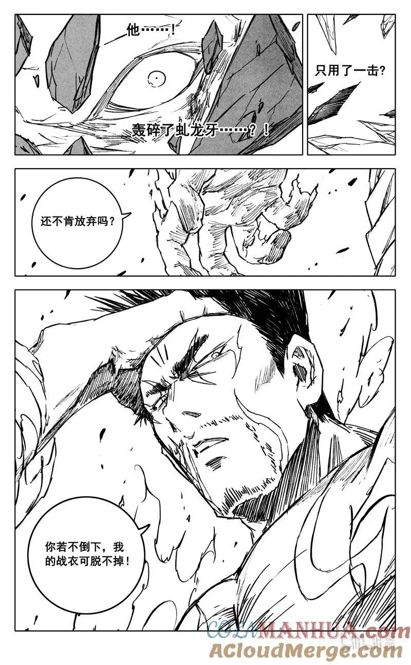 镇魂街第2季全集免费动漫在线观看漫画,四零五 必杀1图