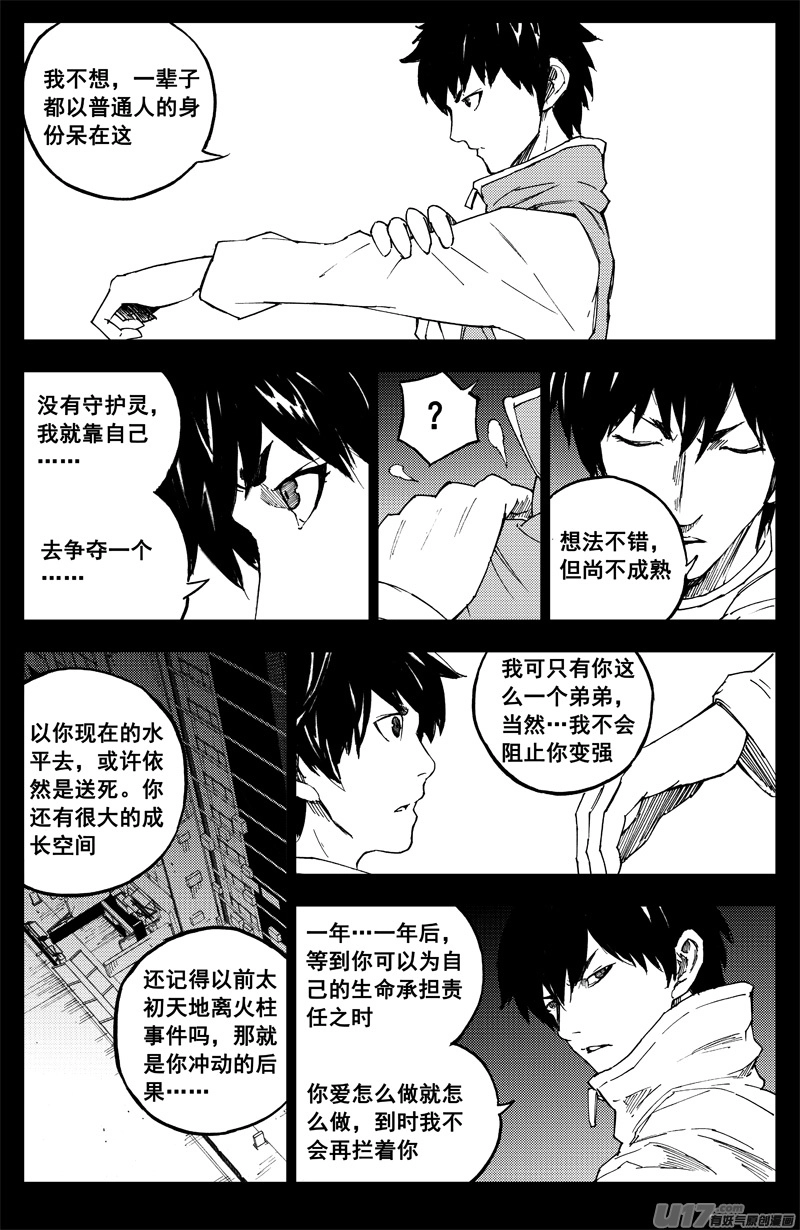 镇魂街2漫画,番外篇 曹玄亮011图