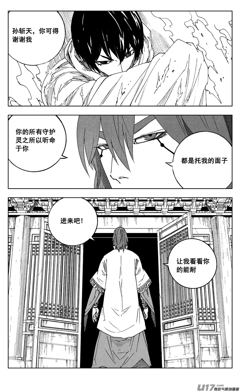 镇魂街最新漫画,二六三 封印2图