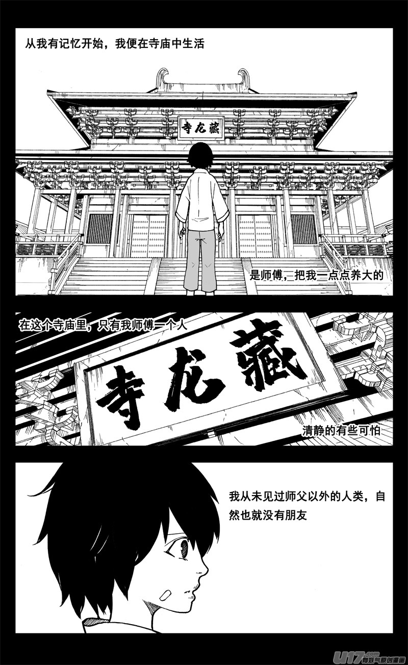 镇魂街第三季全集免费漫画,二六二 藏龙1图