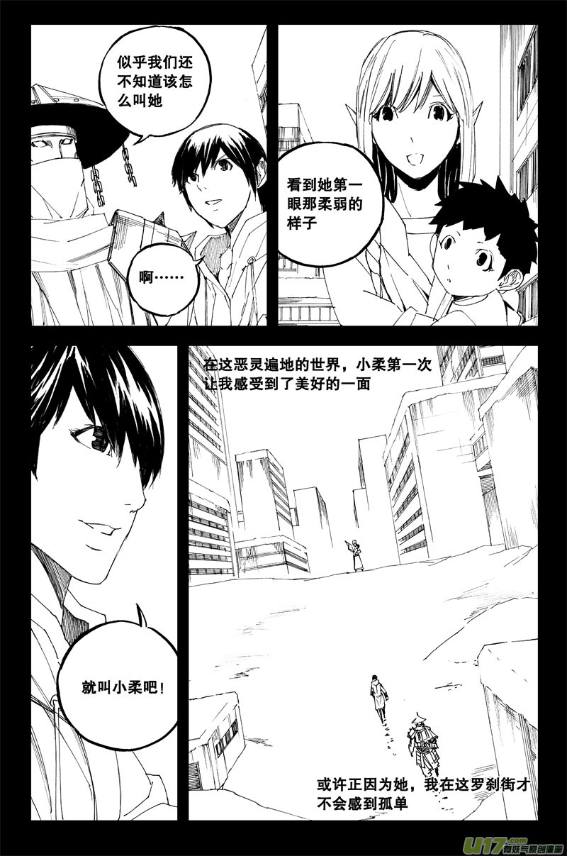 镇魂街漫画,六十八 霜白1图