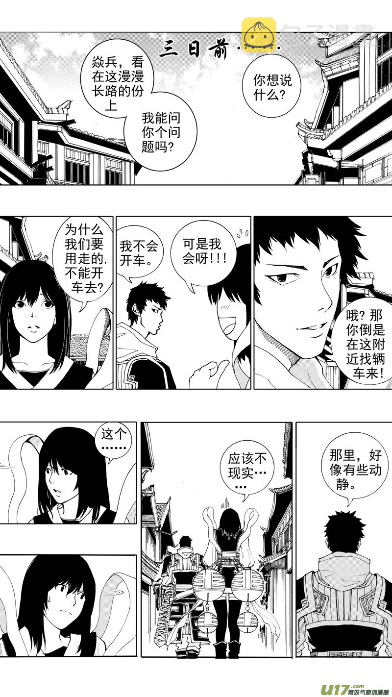 镇魂街武神躯漫画,第十八章 菩提世界2图