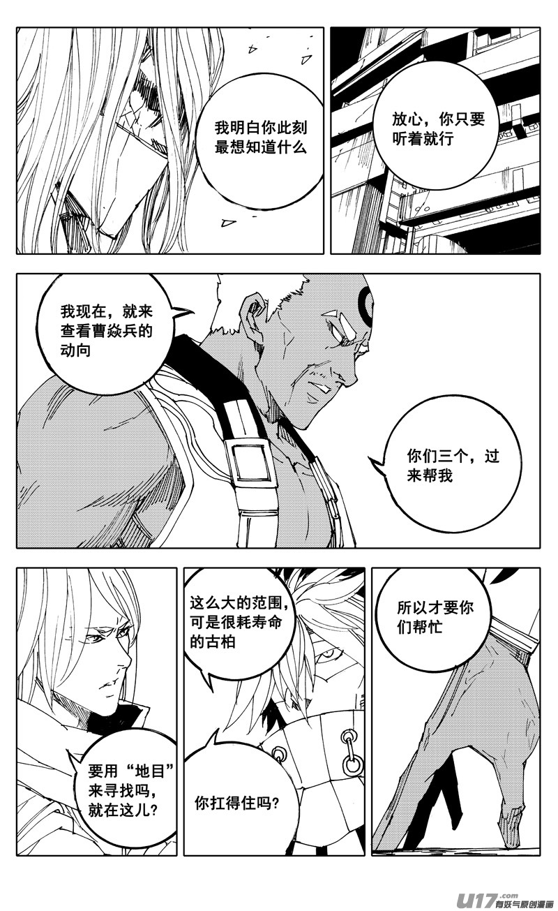 镇魂街漫画最新一话漫画,一九七 拦截2图