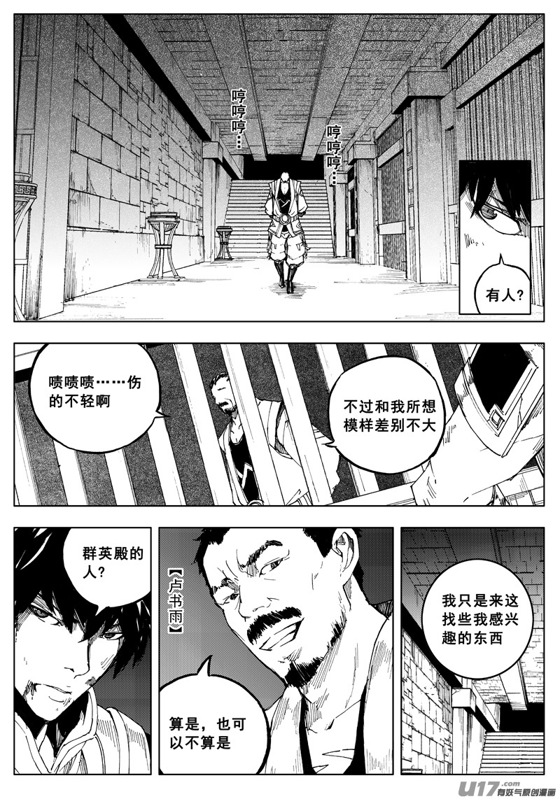 镇魂街第四季免费观看漫画,一百六十四 铁牢2图