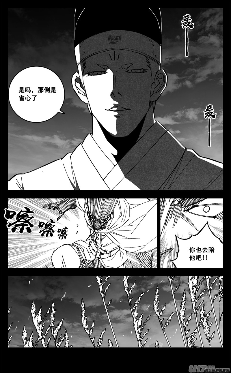 镇魂街游戏漫画,三二零 门徒1图