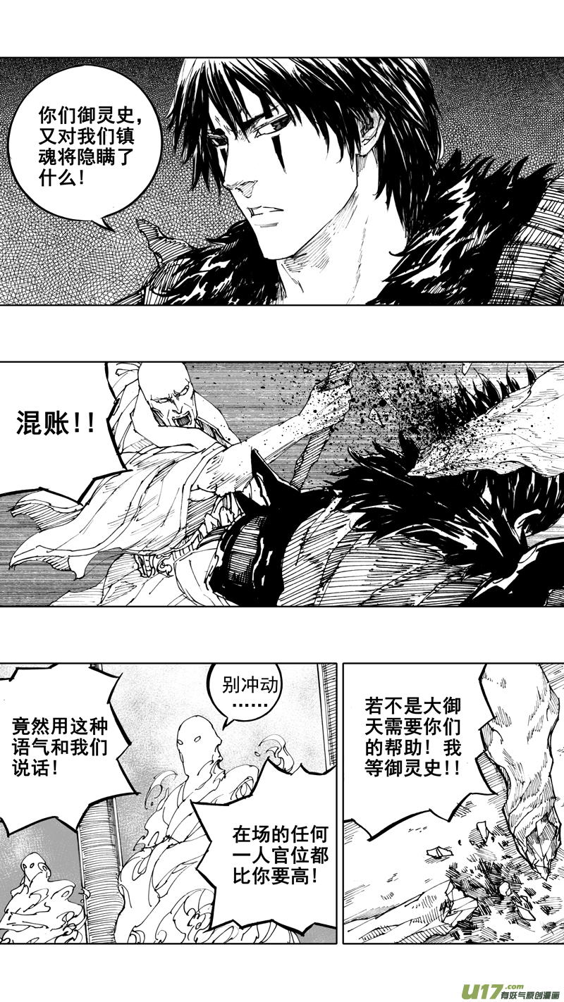 镇魂街之热血再燃 电视剧漫画,四十七章 我是传说1图