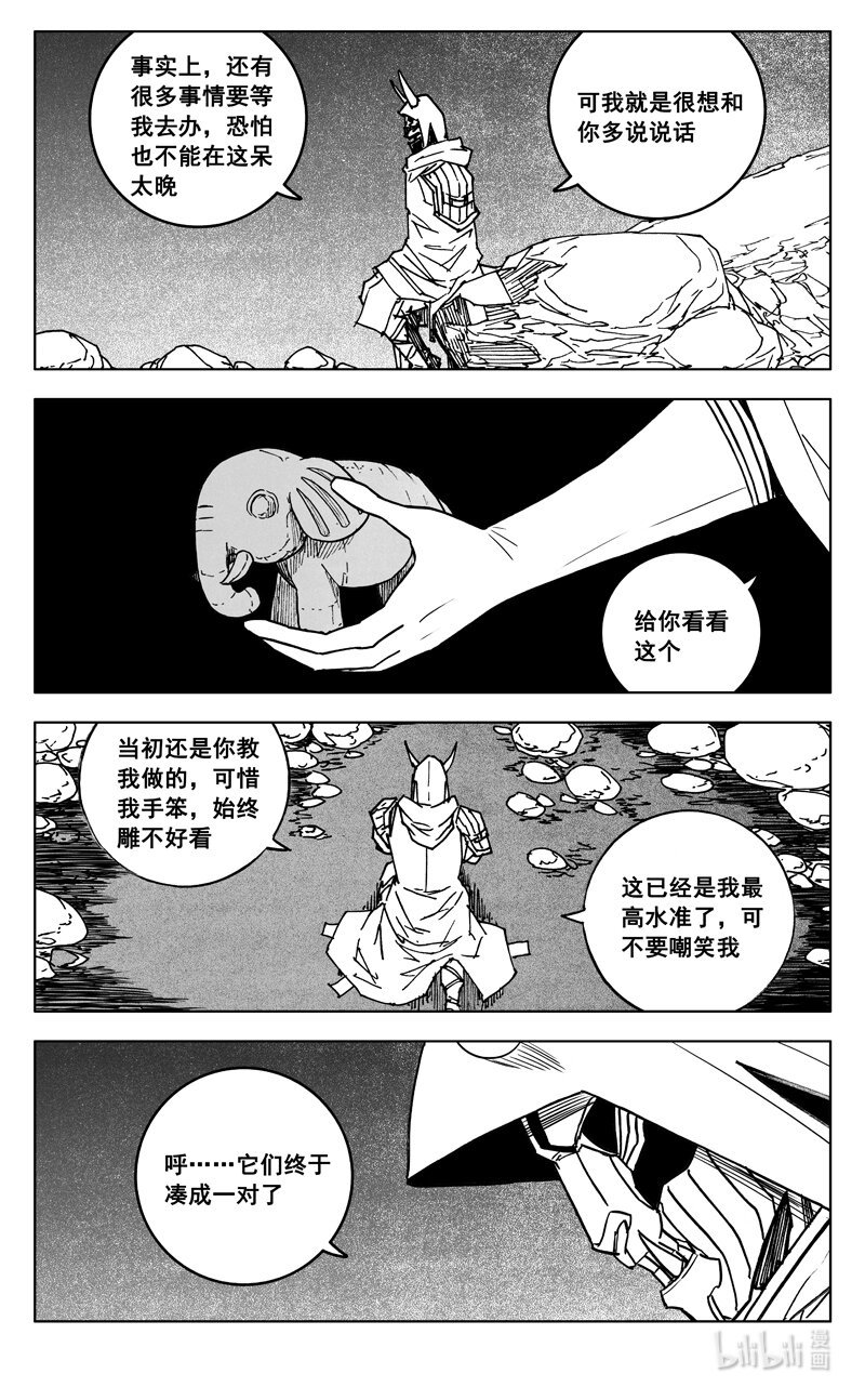 镇魂街漫画,三六零 树洞2图
