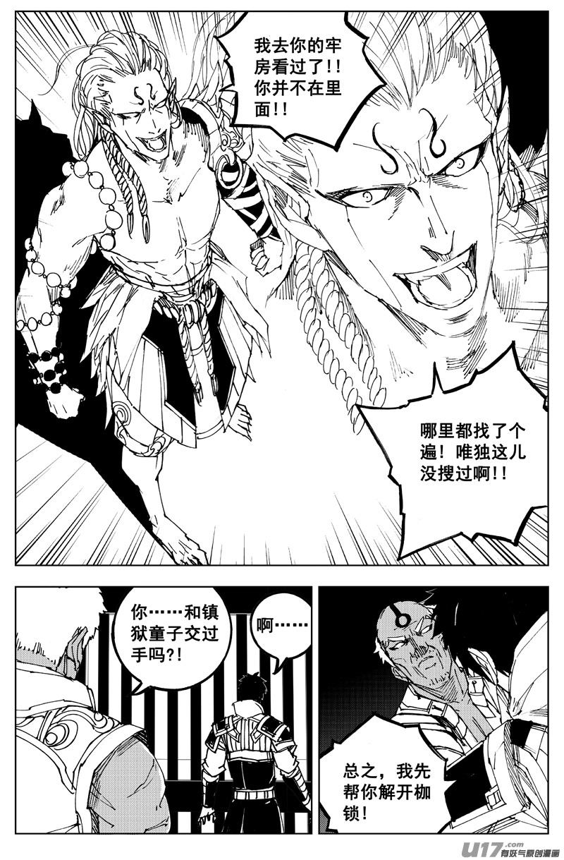 镇魂街漫画,一百七十八 真相1图
