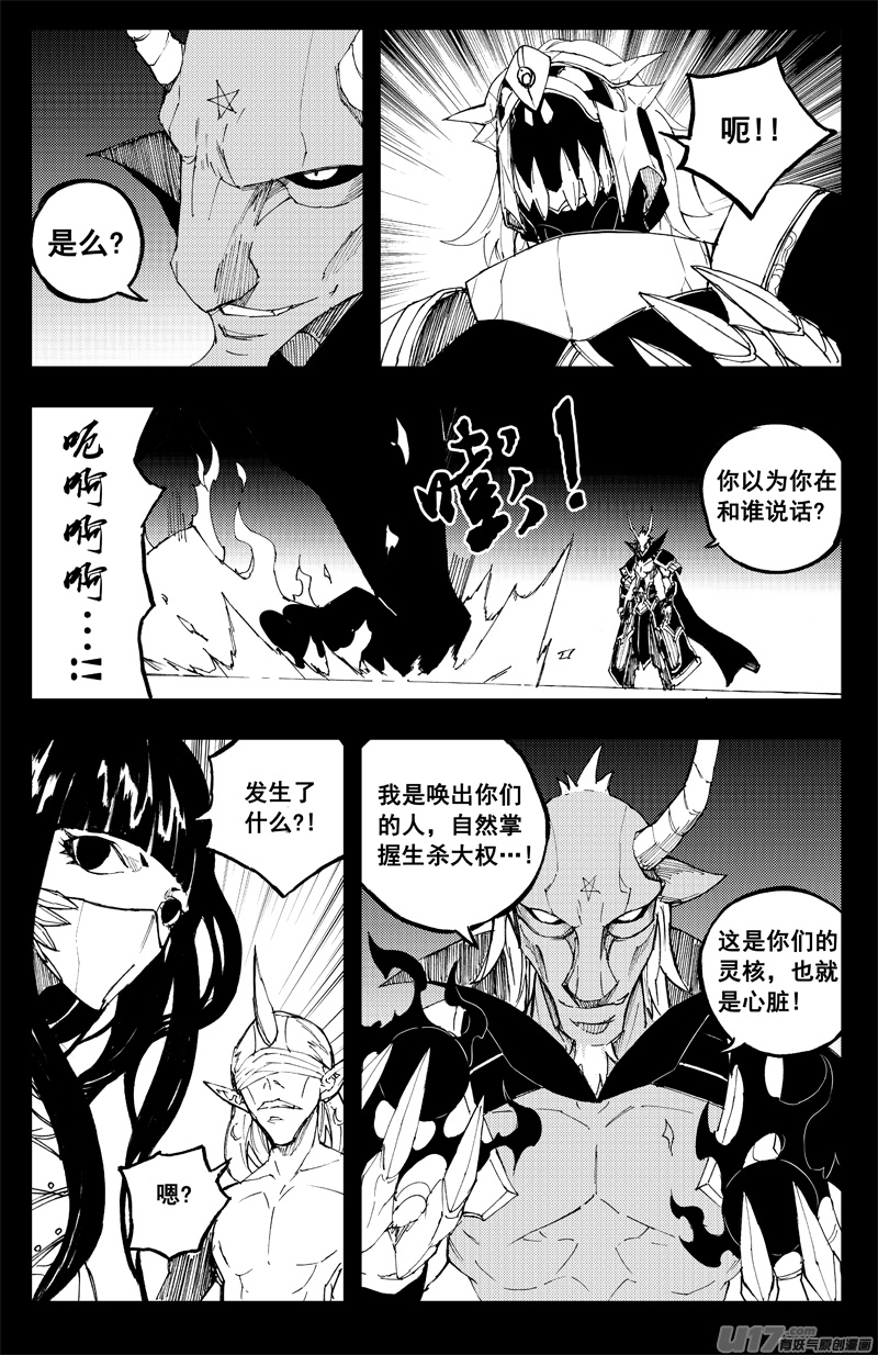 镇魂街游戏漫画,一百四十一 它是谁2图