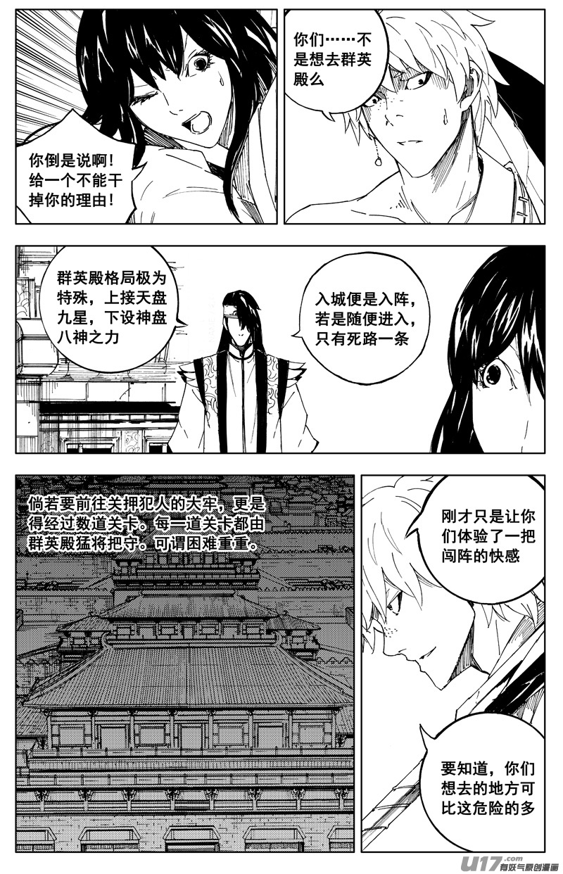 镇魂街漫画,一百七十 计划2图