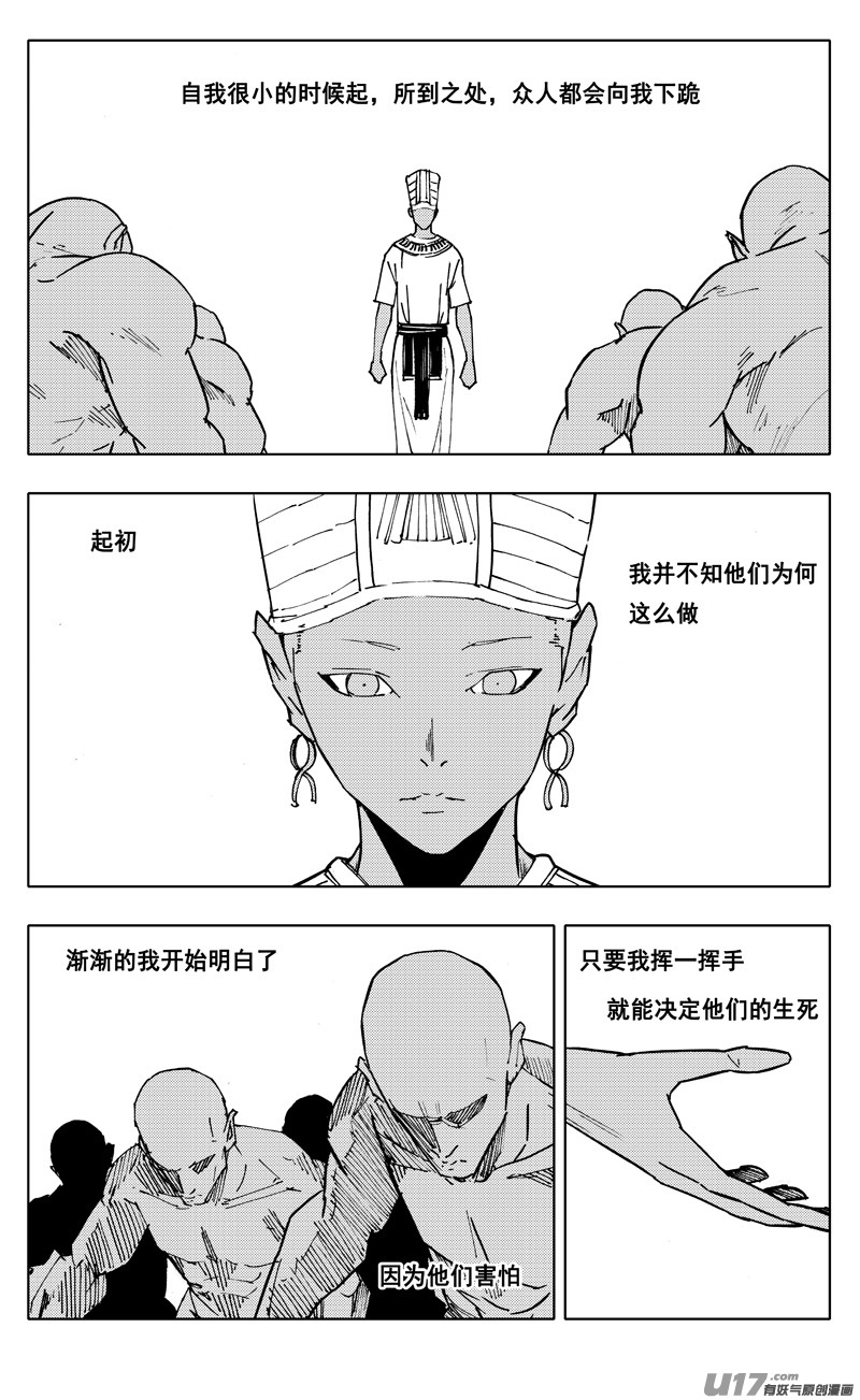 镇魂街第3季全集免费观看完整版漫画,二二七 霸王1图