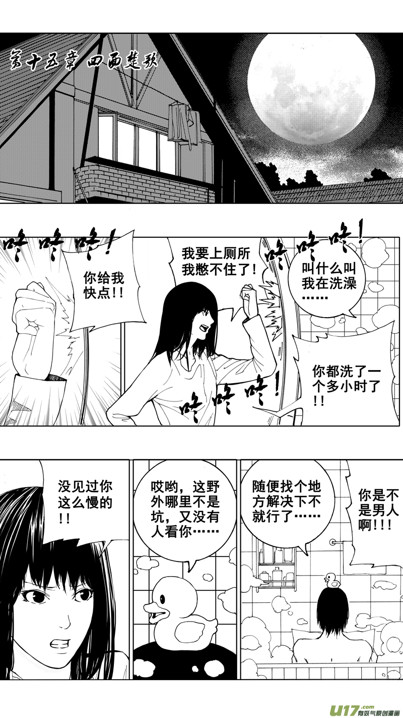 镇魂街漫画,第十五章 四面楚歌1图