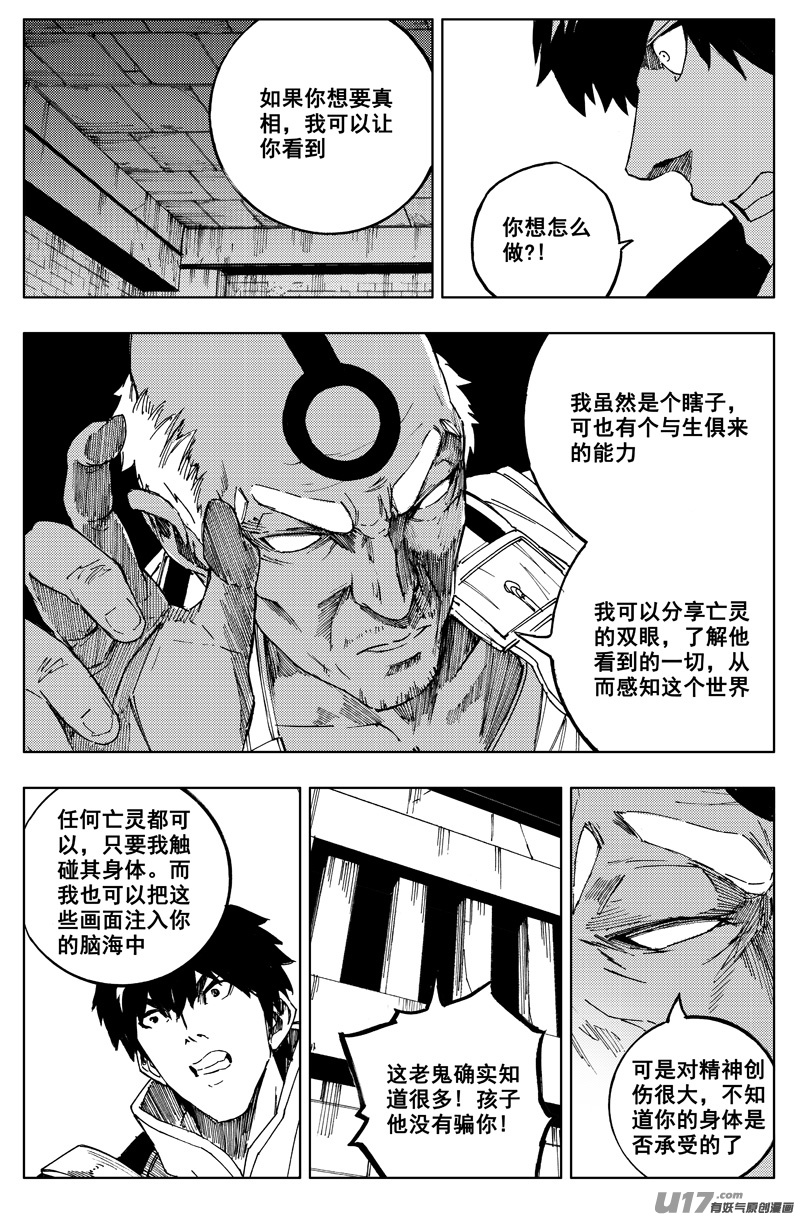 镇魂街之热血再燃 电视剧漫画,一百七十九 天眼2图