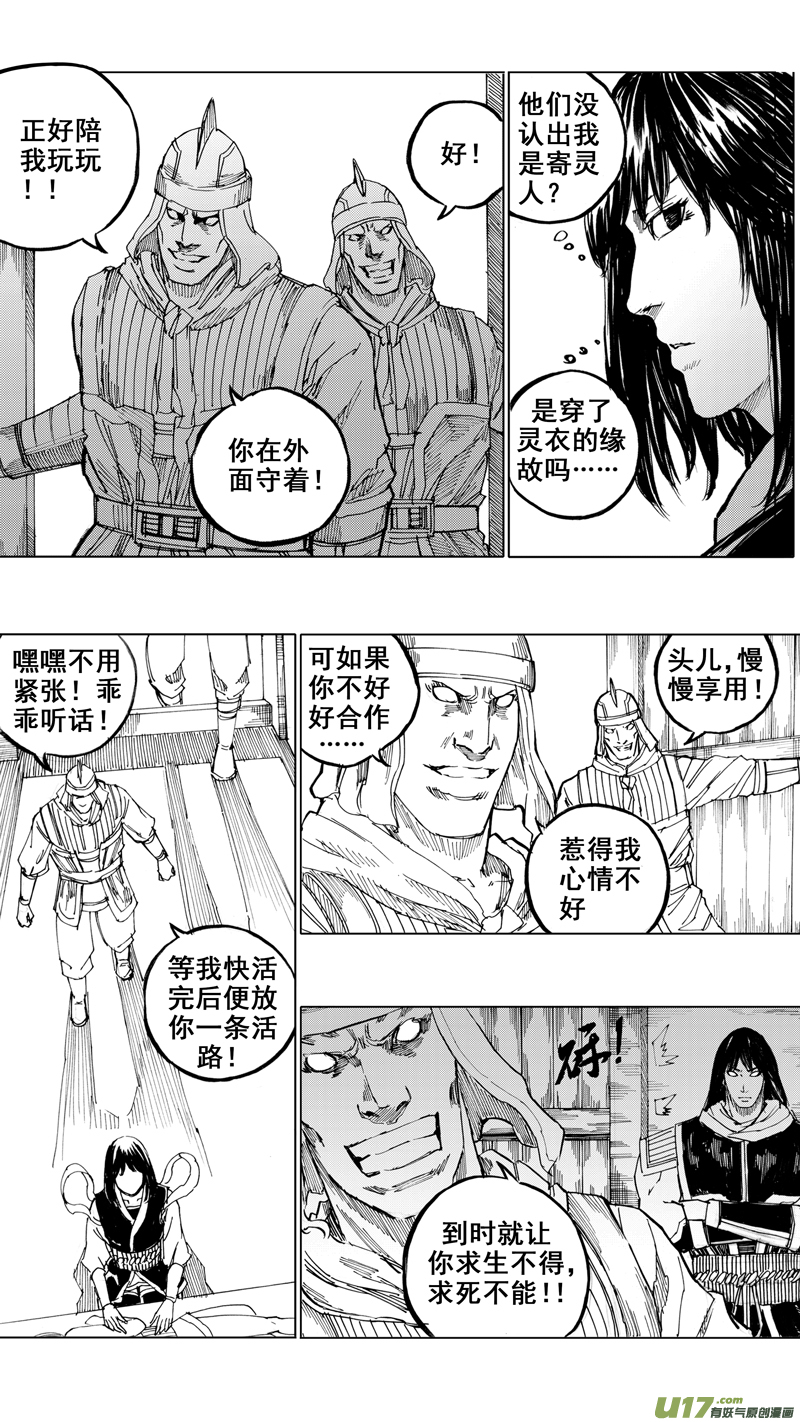 镇魂街第四季免费观看漫画,三十一章 以心传心2图