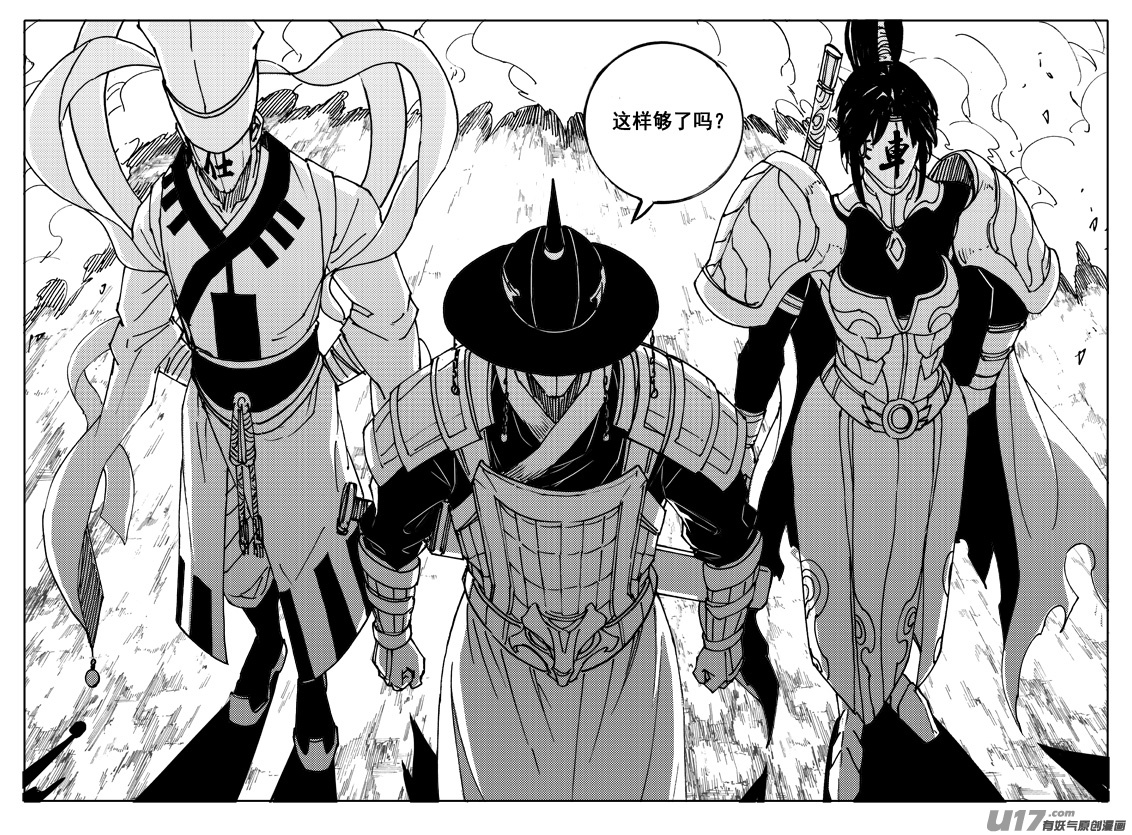 镇魂街百度百科漫画,二三八 入侵1图