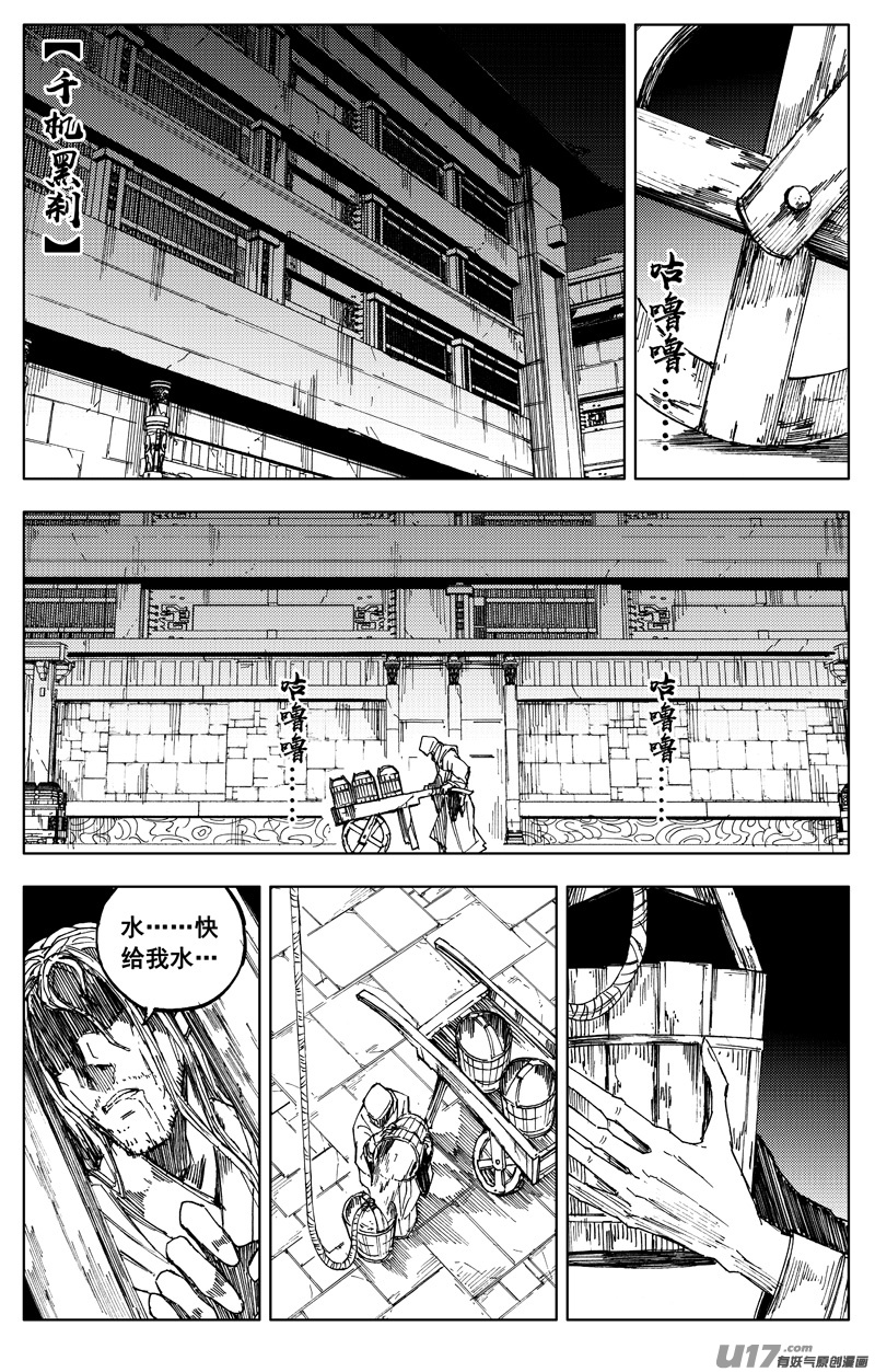 镇魂街第三季在线观看免费完整版漫画,一百七十一 线索1图