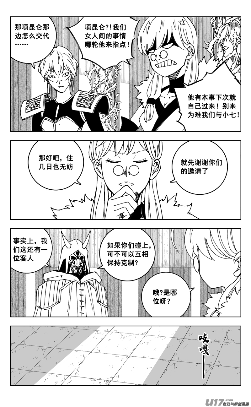 镇魂街真人版漫画,三五五 美梦2图