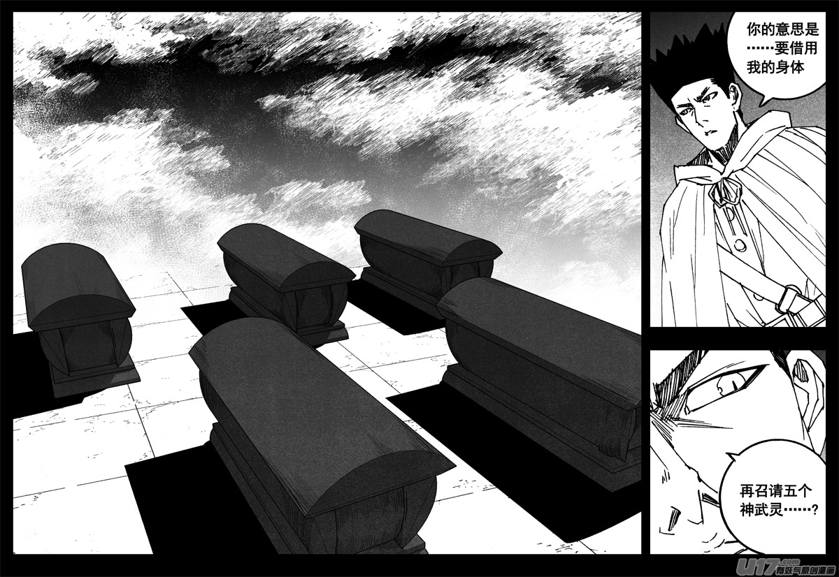 镇魂街漫画,三二一 涌动1图