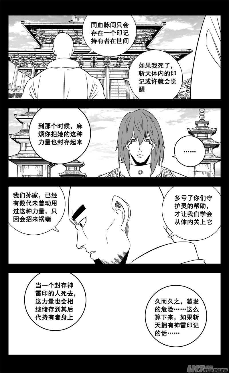 镇魂街动漫漫画,二六三 封印2图