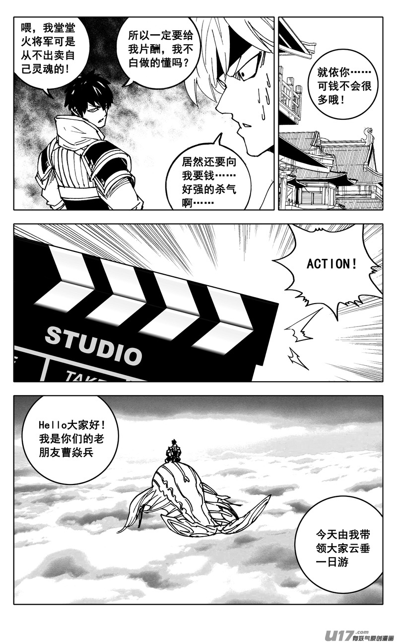 镇魂街第四季免费观看漫画,天谕联动1图