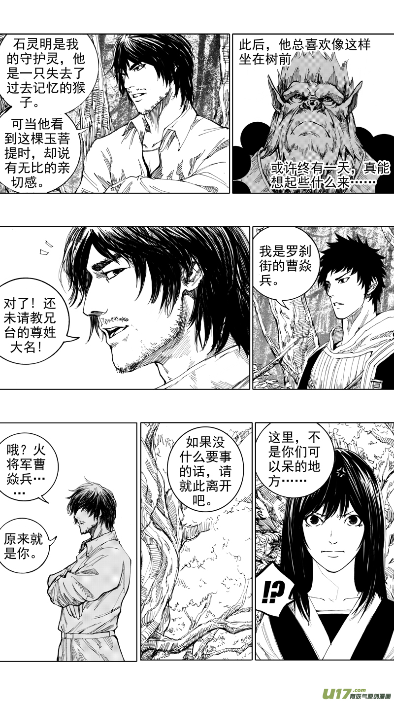 镇魂街漫画,第十九章 不速之客（上）2图
