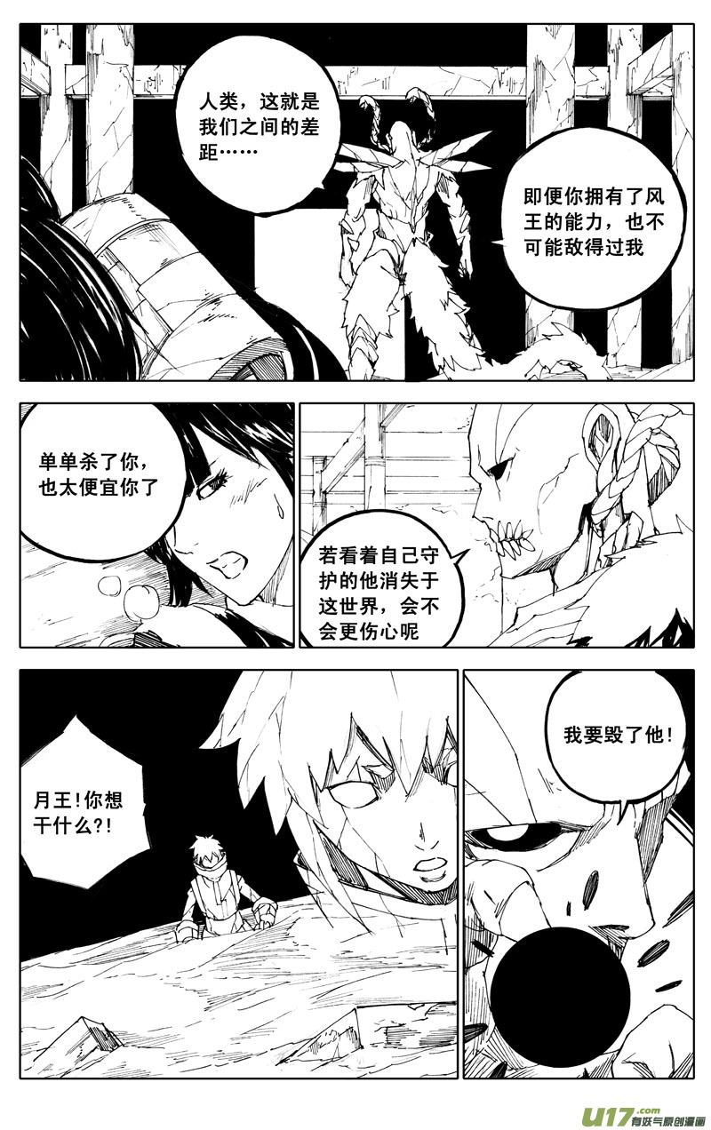 镇魂街漫画免费观看下拉式阅读漫画,九十三 舍身2图