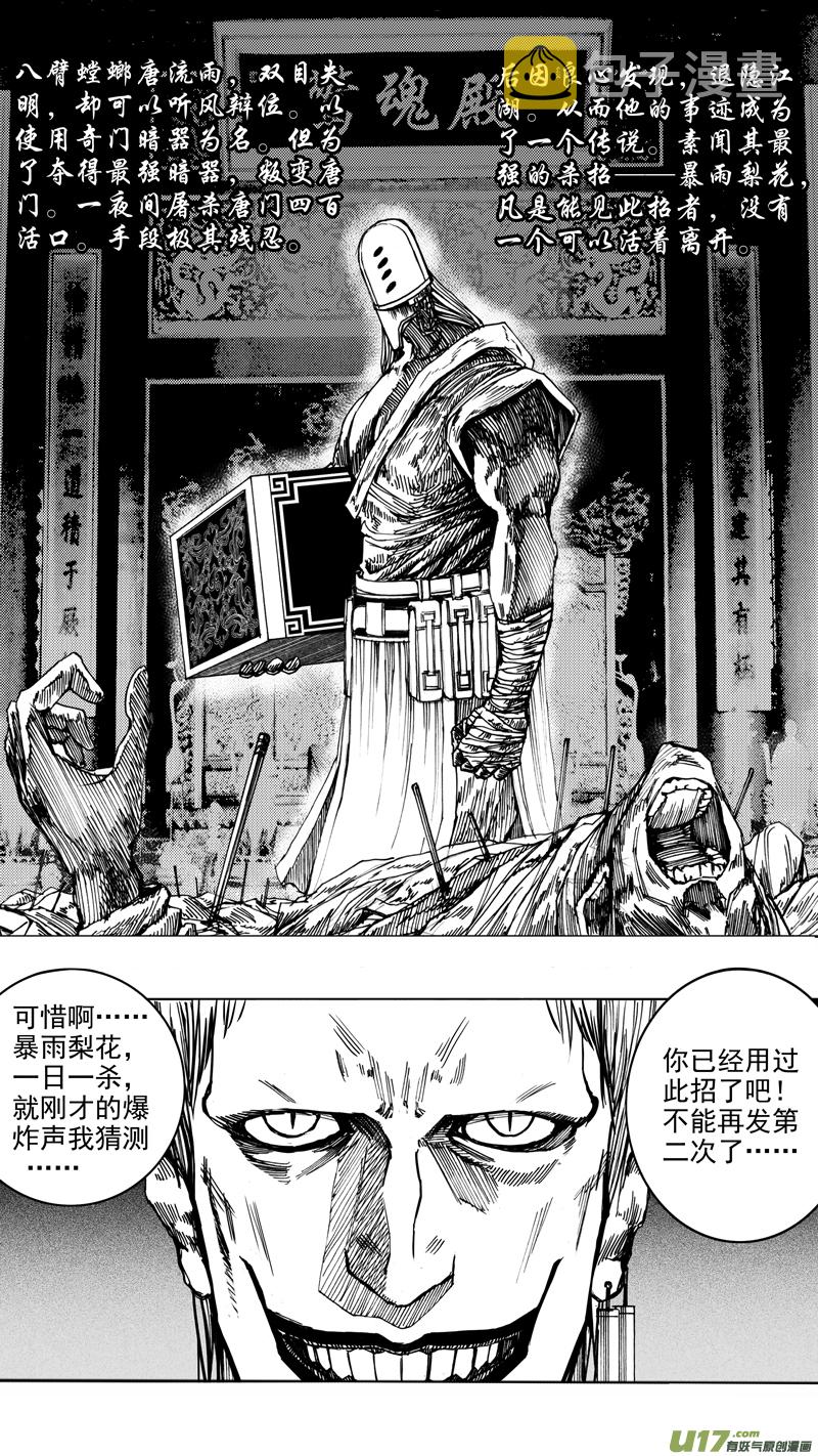 镇魂街第2季全集免费动漫在线观看漫画,第六章 入侵者2图