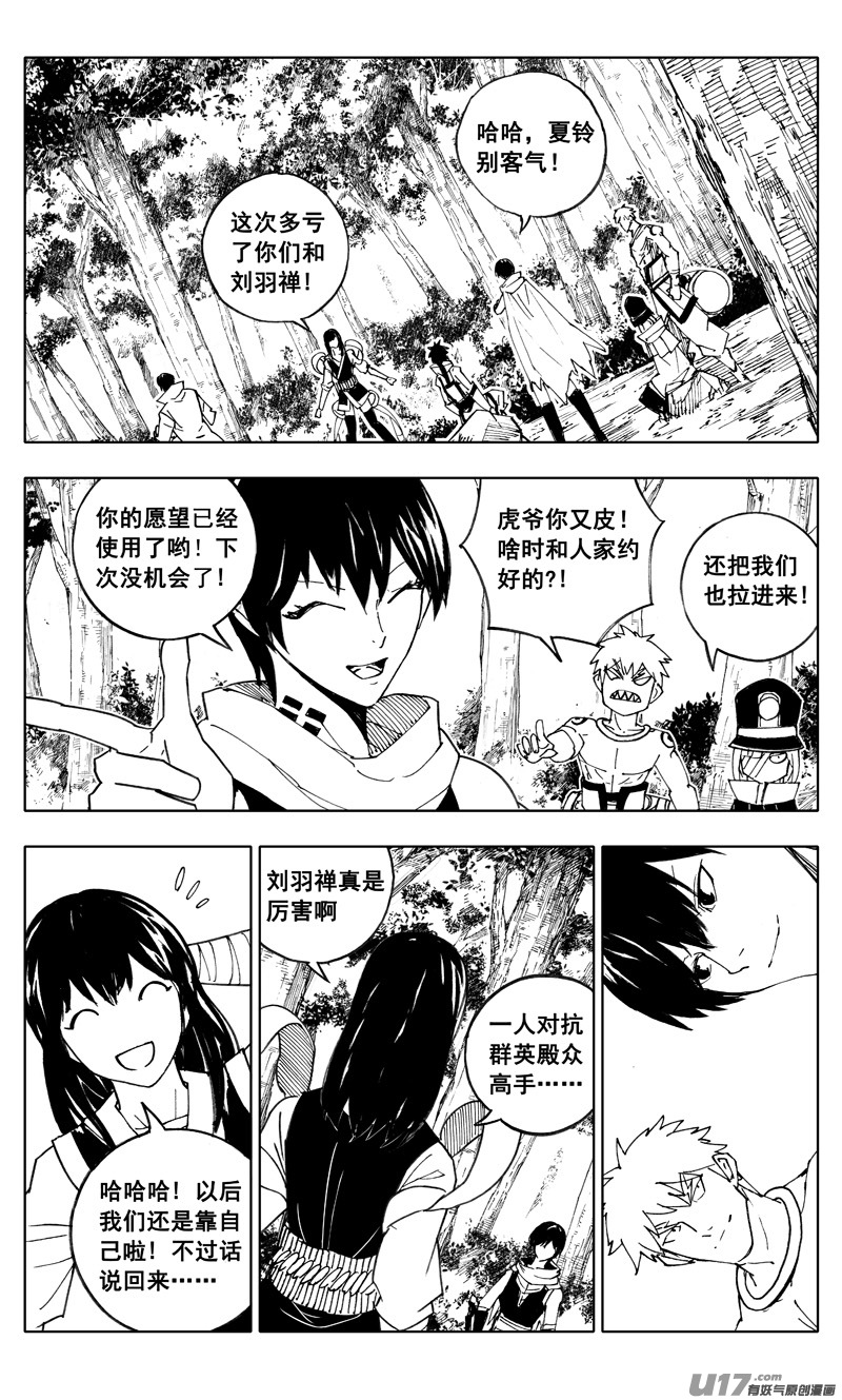 镇魂街漫画免费观看漫画,二一一 选择1图