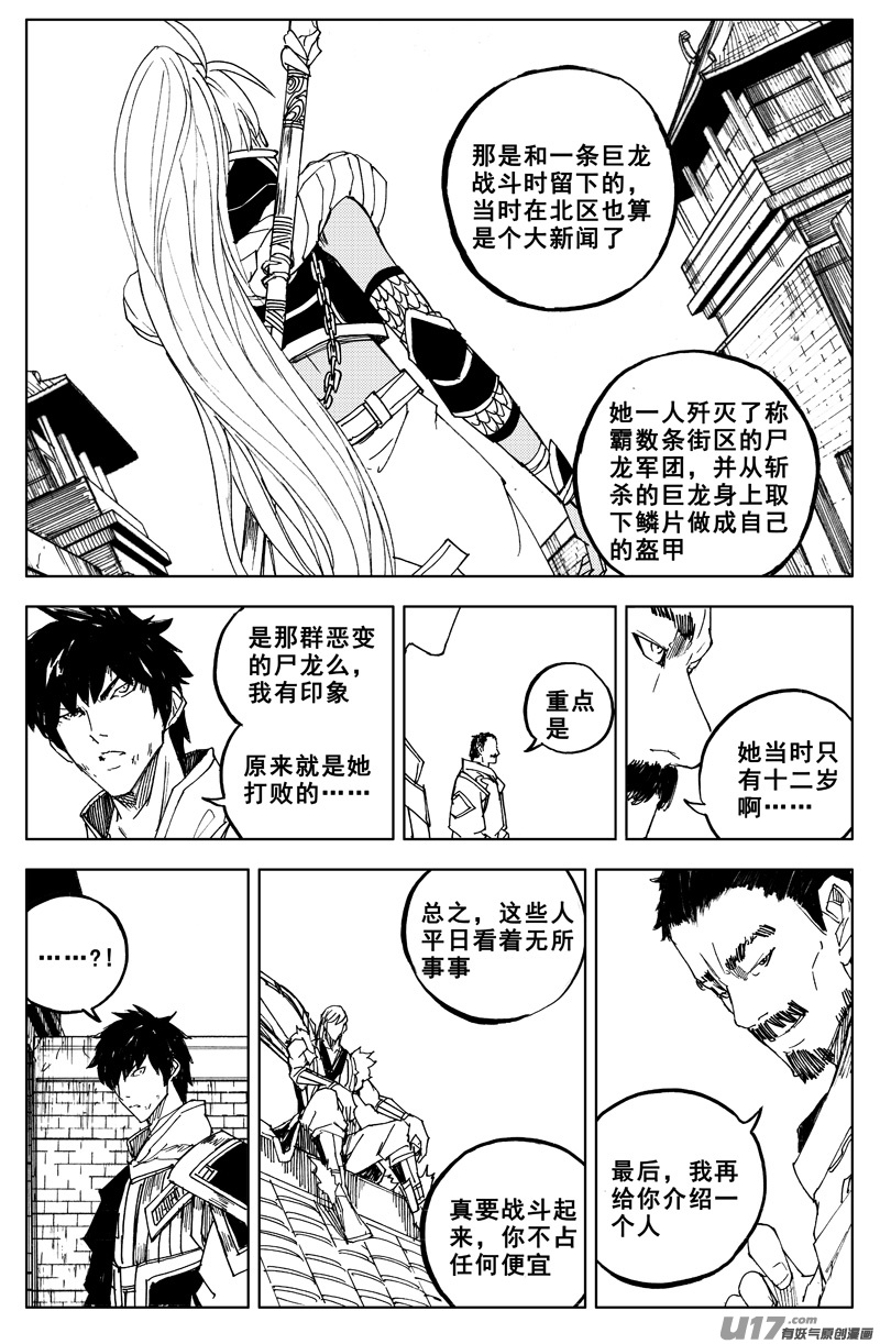 镇魂街漫画最新一话漫画,一百六十五 天佑2图