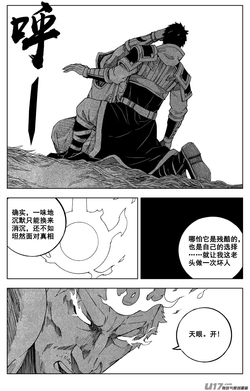 镇魂街之热血再燃 电视剧漫画,一百七十九 天眼1图