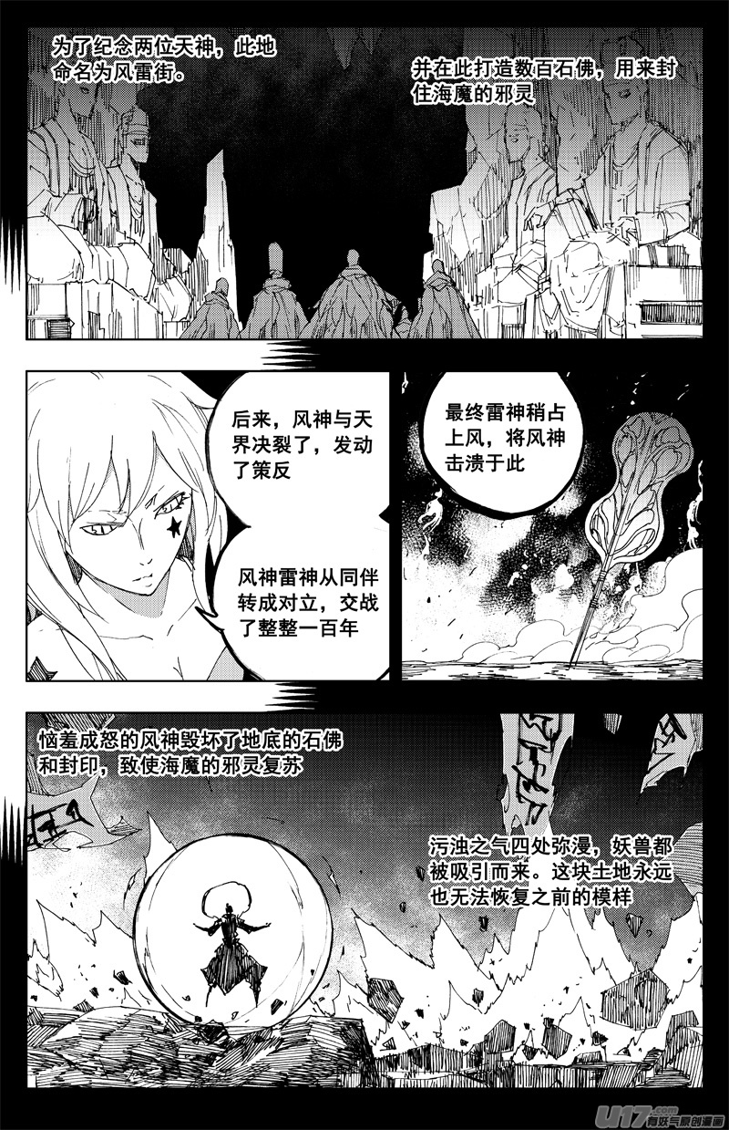 镇魂街漫画免费观看漫画,一百二十二 无日渊1图