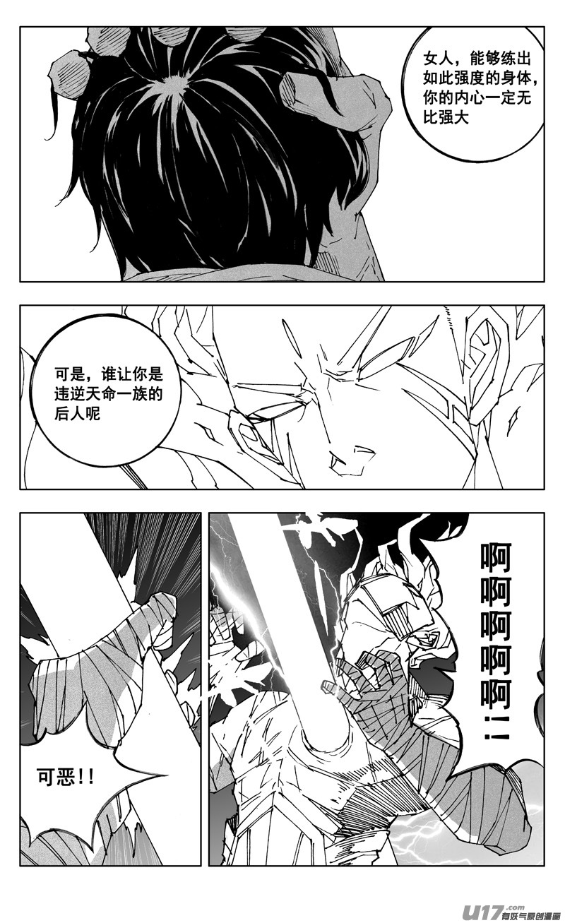 镇魂街漫画,二六一 神罚1图