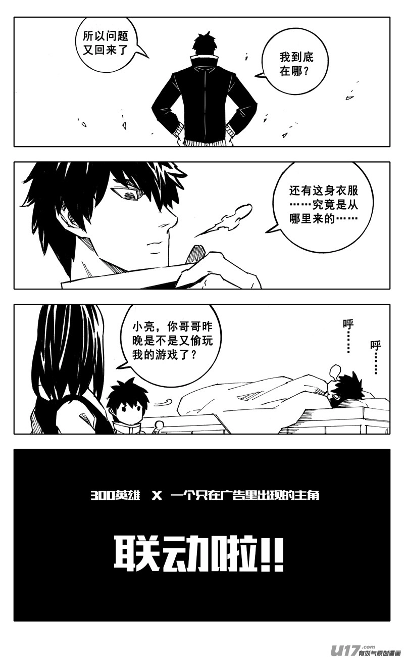 镇魂街漫画,300英雄联动2图