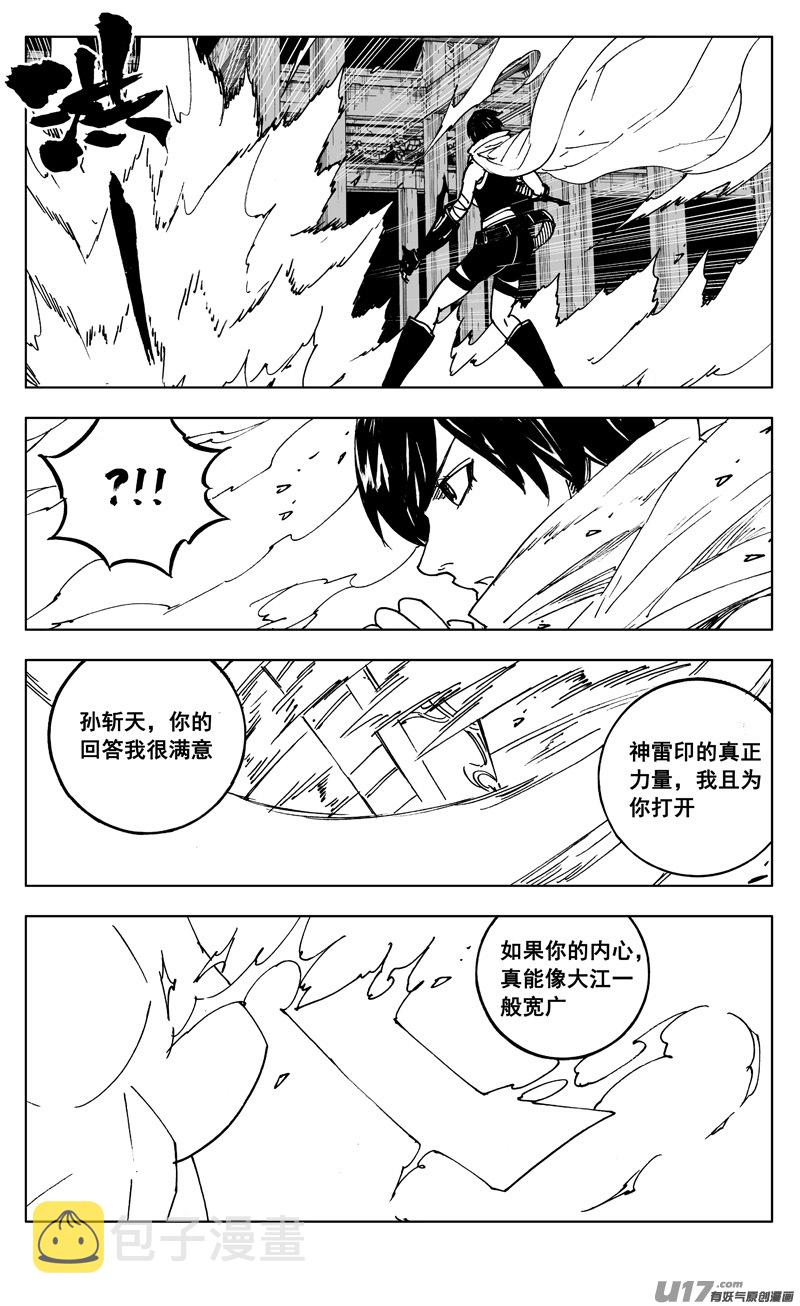 镇魂街动漫漫画,二六三 封印2图