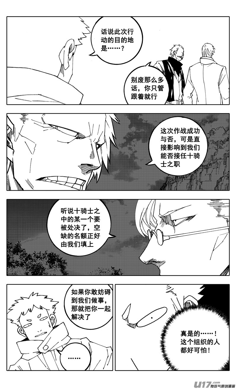 镇魂街第3季全集免费观看完整版漫画,番外篇 神秘的任务（上）1图