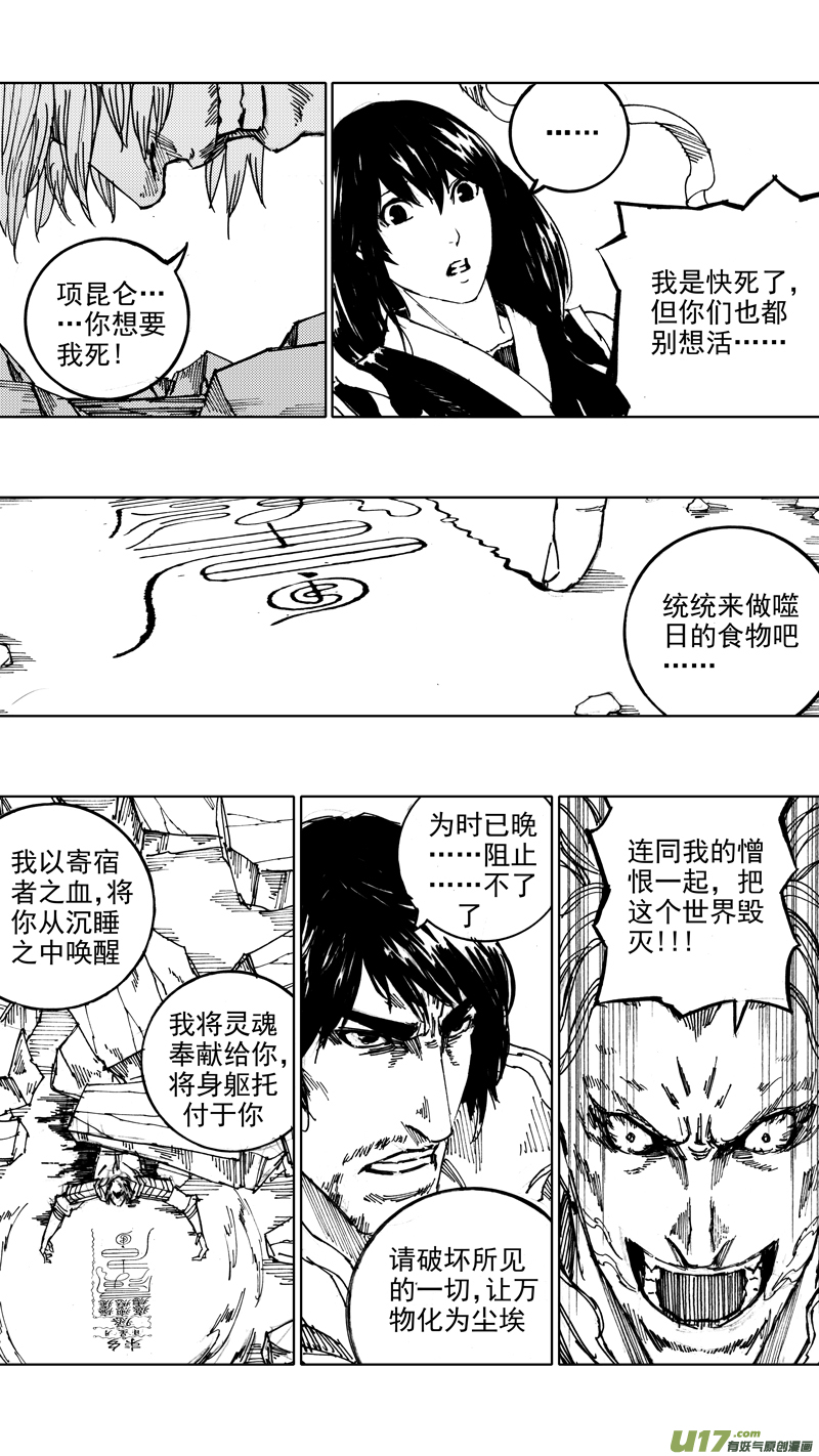 镇魂街第五季动漫免费观看漫画,四十四章 长风破浪1图