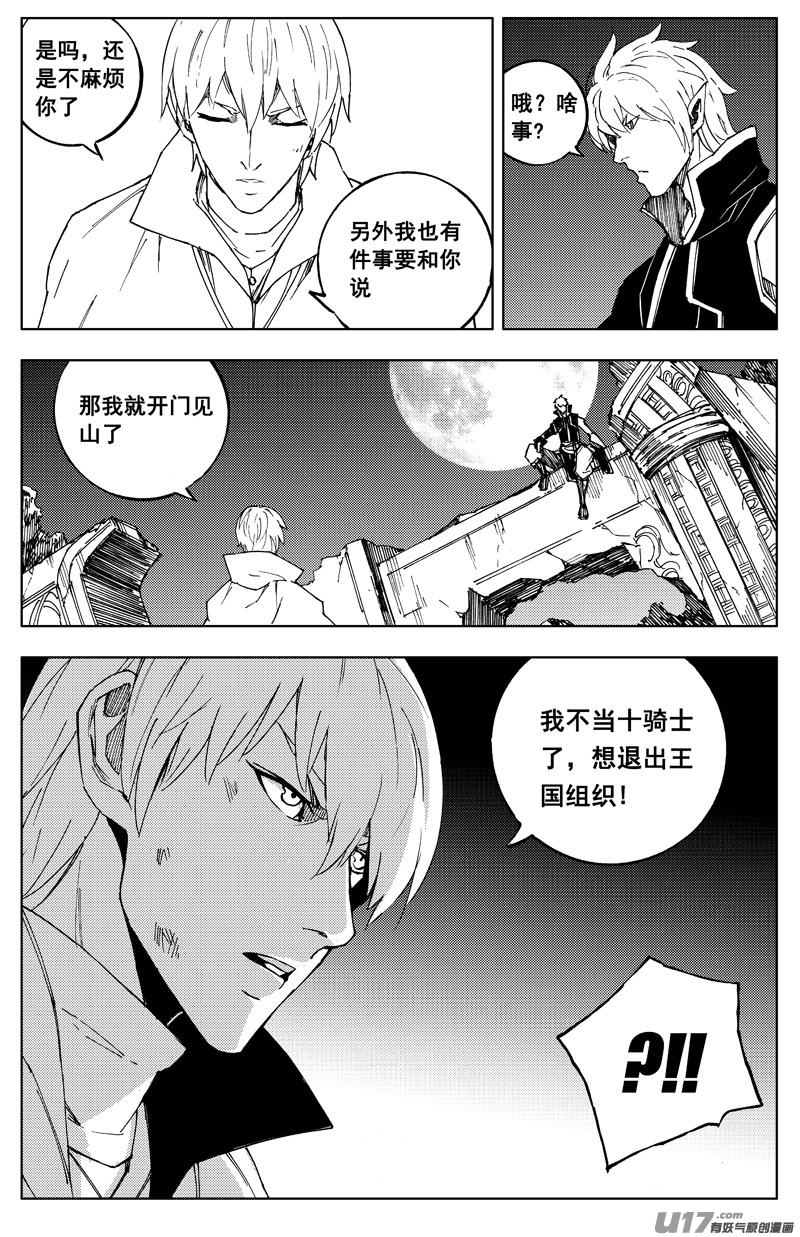 镇魂街之热血再燃 电视剧漫画,一百七十三 变动1图