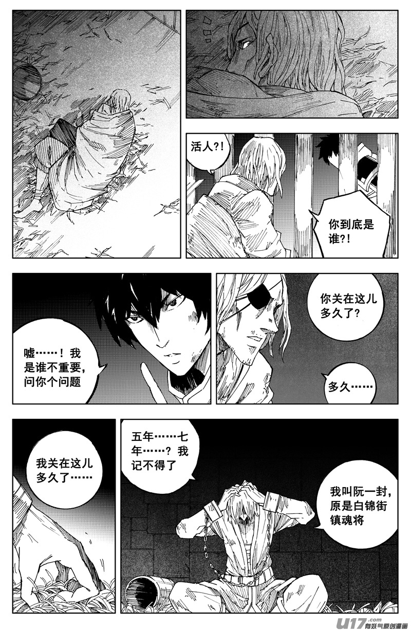 镇魂街漫画,一百七十一 线索1图
