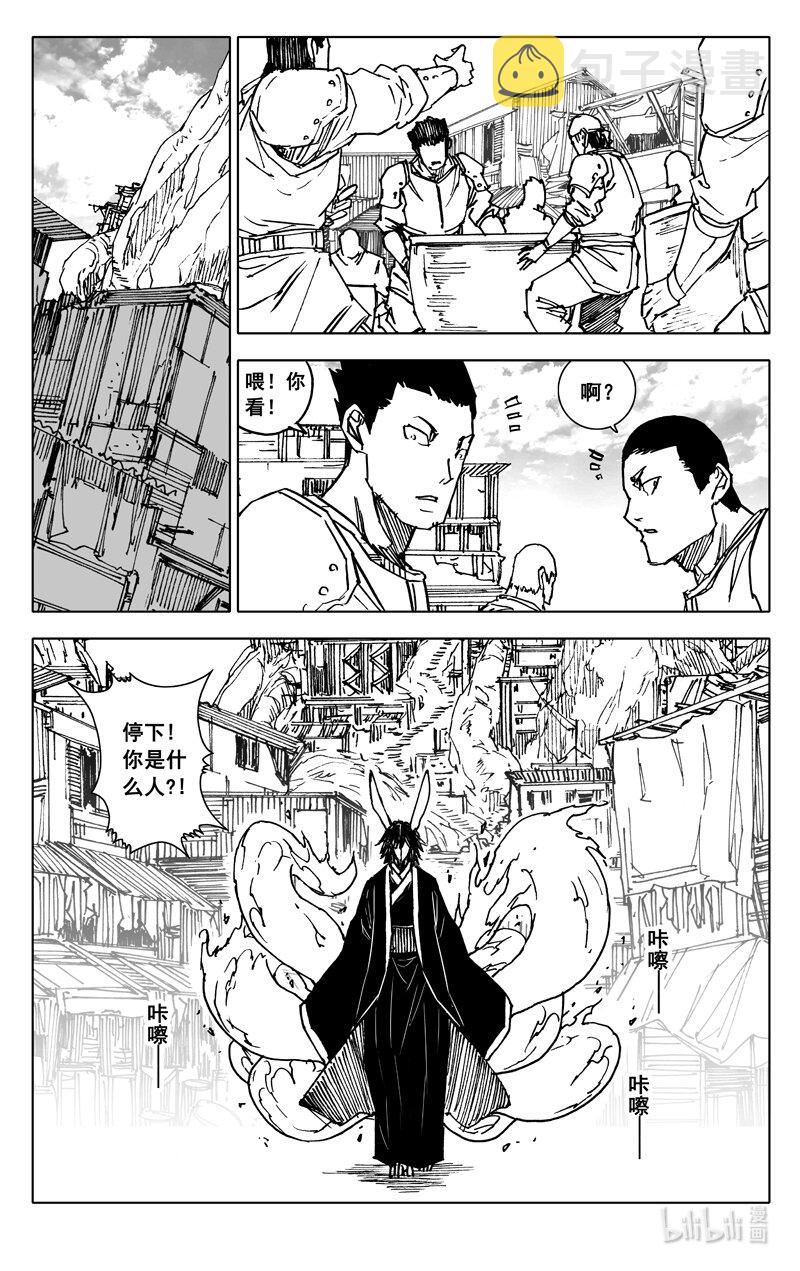 镇魂街漫画,三六三 杀帝2图