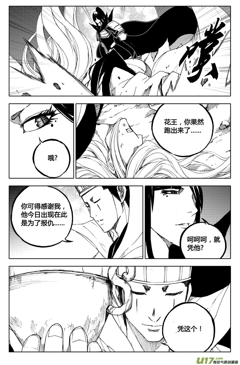 镇魂街漫画,八十六 炼狱1图