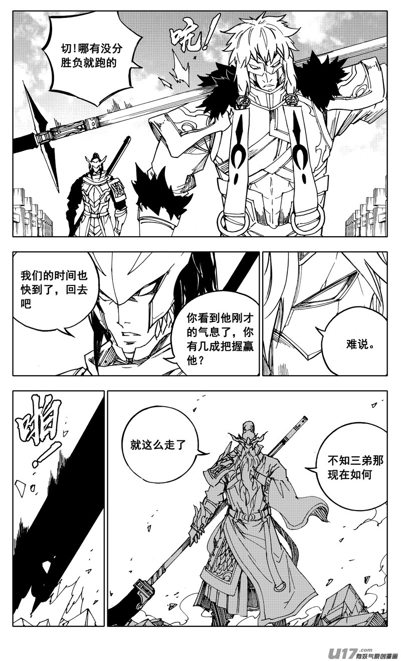 镇魂街之热血再燃 免费观看漫画,二零七 凯歌1图