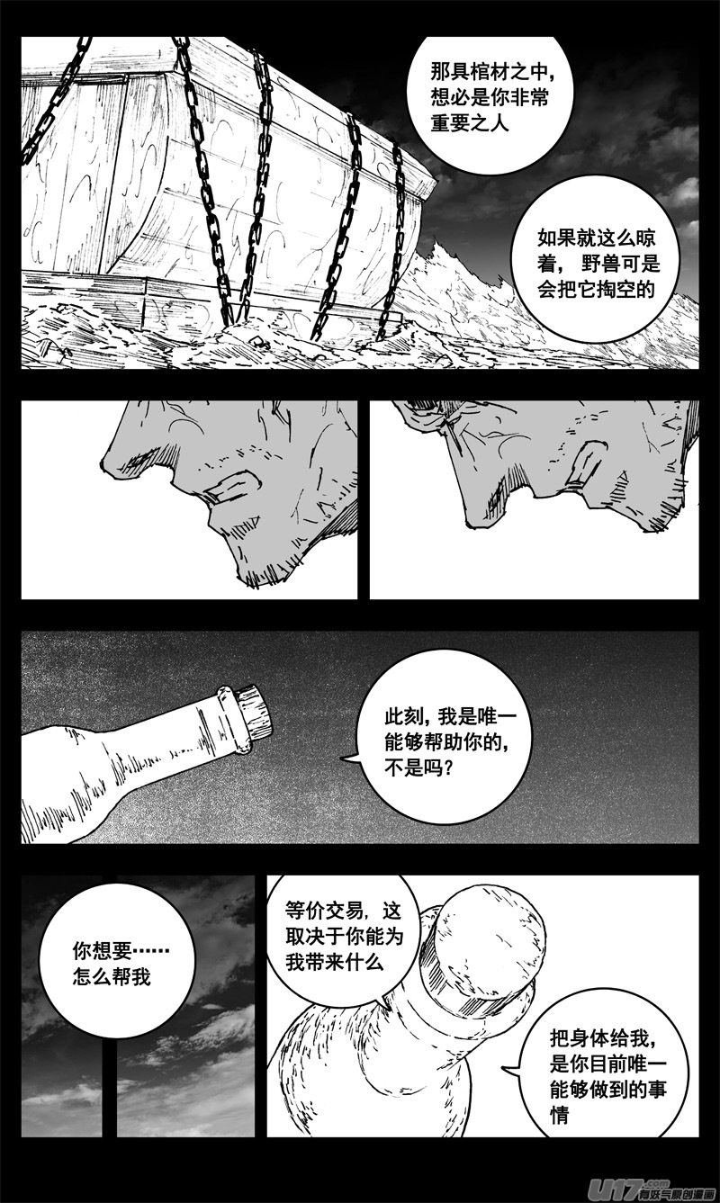 镇魂街百度百科漫画,三四零 海岸1图