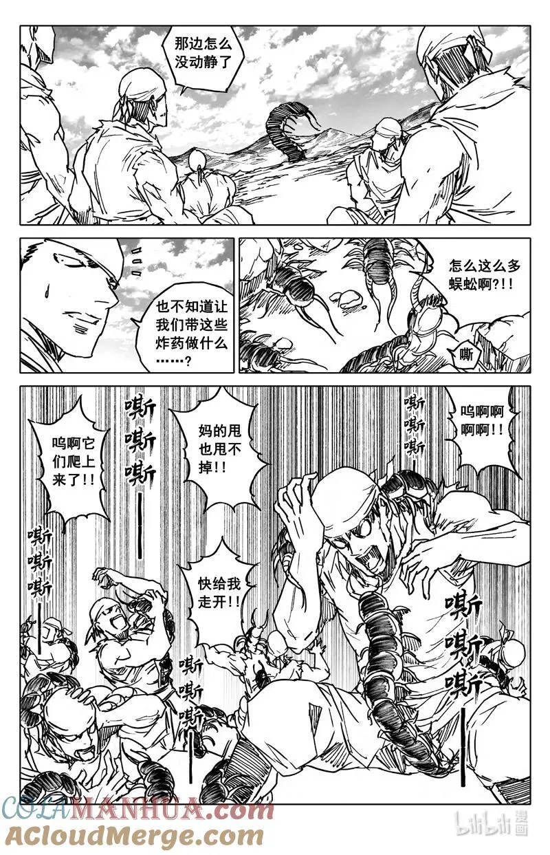 镇魂街4漫画,四一零 门神1图