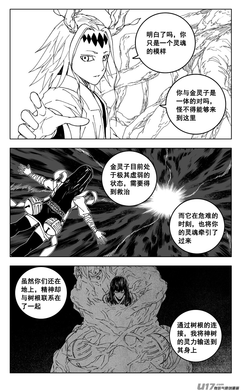 镇魂街漫画,三五二 树心2图